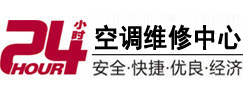 迎江24小时空调维修服务中心